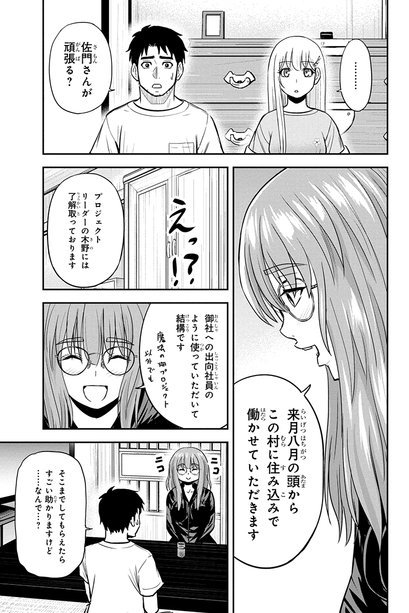 Orenchi ni Kita Onna Kishi to Inakagurashi Surukotoninatta Ken Chap 95 - Next Chap 96