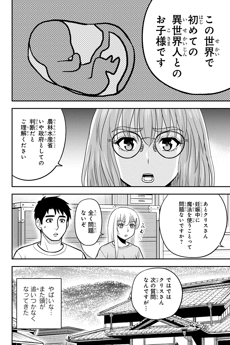 Orenchi ni Kita Onna Kishi to Inakagurashi Surukotoninatta Ken Chap 95 - Next Chap 96