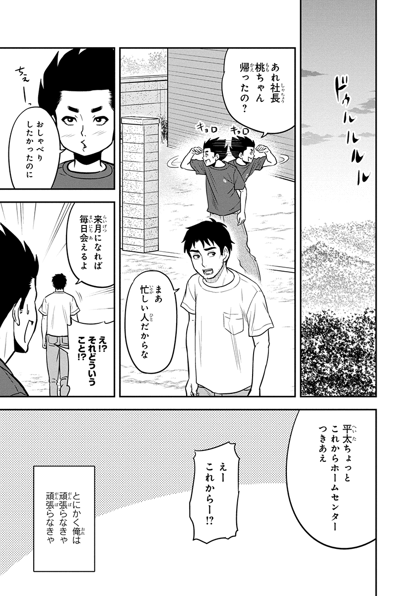 Orenchi ni Kita Onna Kishi to Inakagurashi Surukotoninatta Ken Chap 95 - Next Chap 96