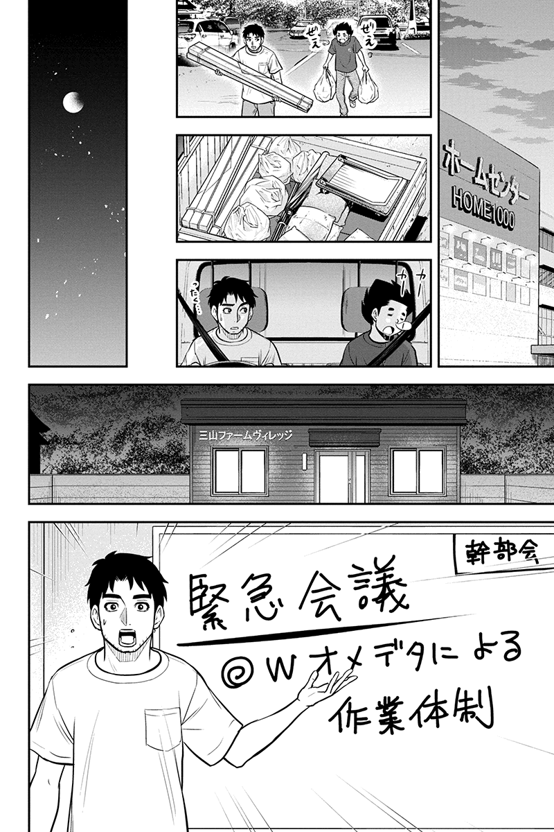 Orenchi ni Kita Onna Kishi to Inakagurashi Surukotoninatta Ken Chap 95 - Next Chap 96