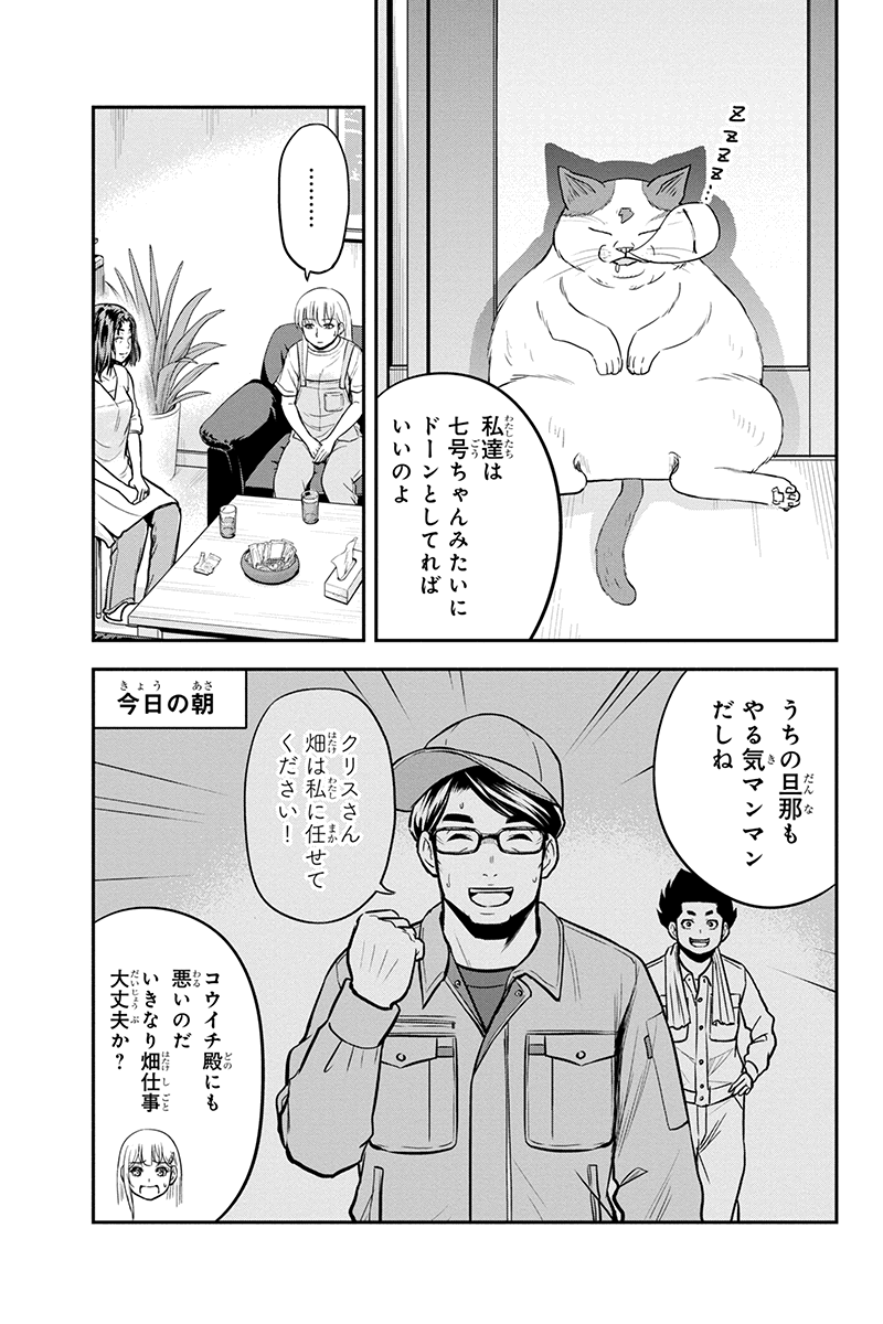 Orenchi ni Kita Onna Kishi to Inakagurashi Surukotoninatta Ken Chap 96 - Next Chap 97