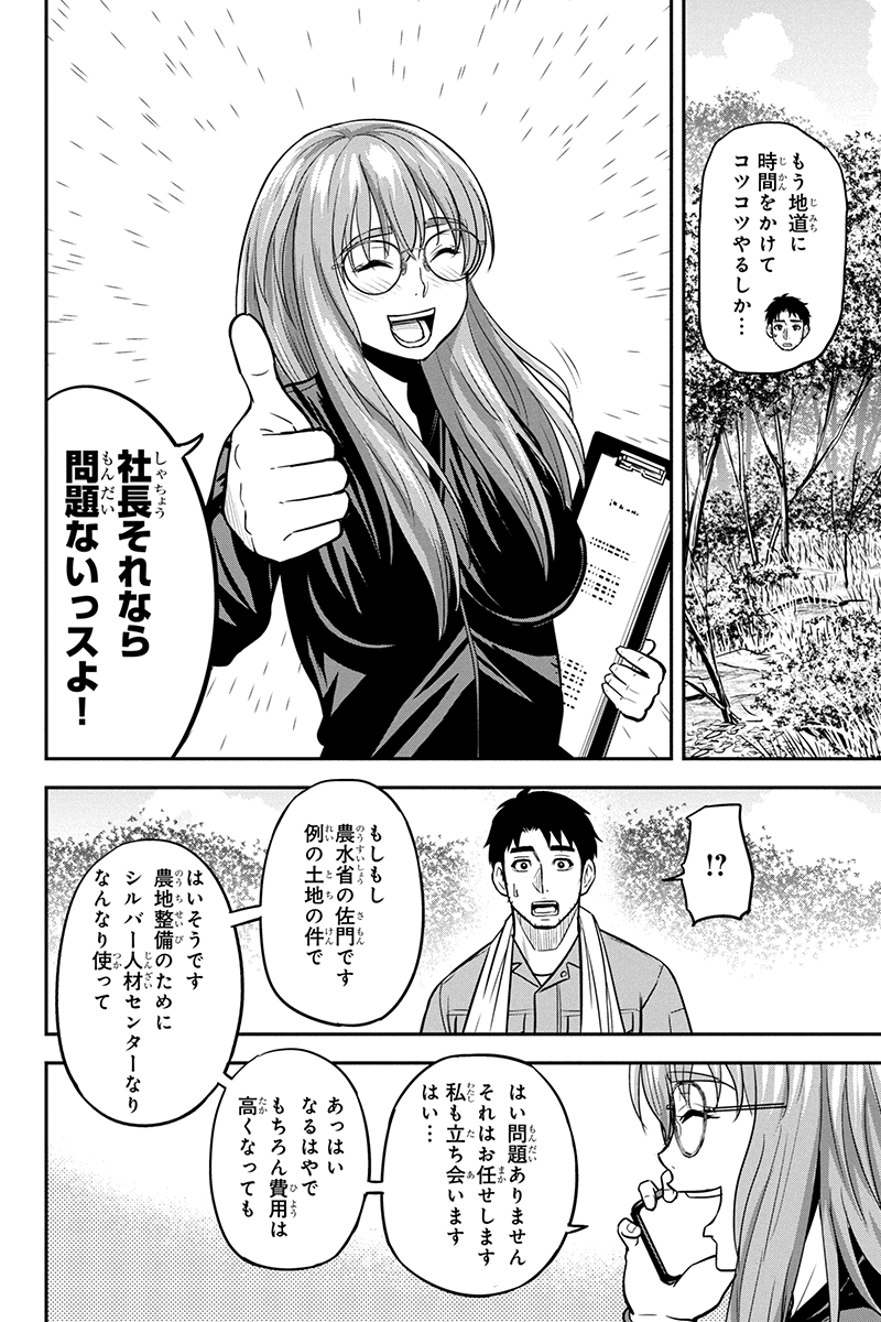 Orenchi ni Kita Onna Kishi to Inakagurashi Surukotoninatta Ken Chap 96 - Next Chap 97