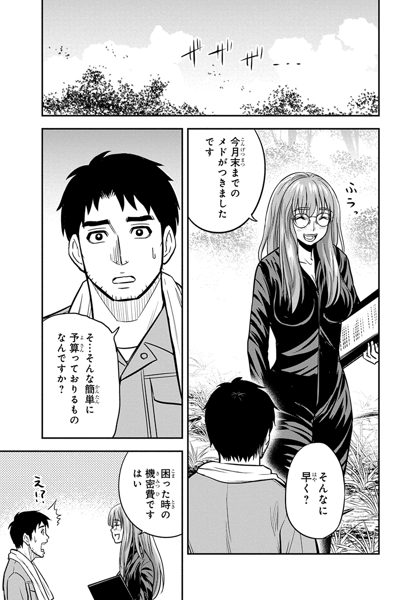 Orenchi ni Kita Onna Kishi to Inakagurashi Surukotoninatta Ken Chap 96 - Next Chap 97