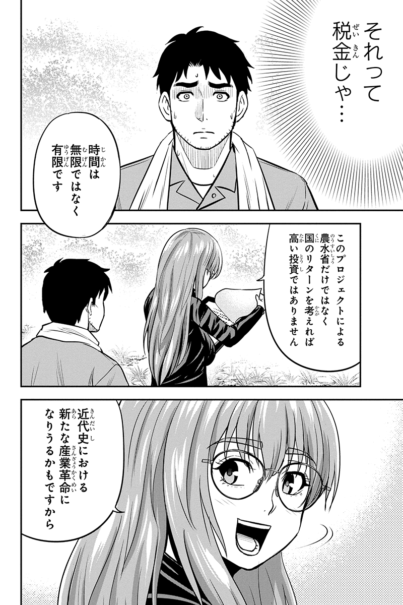 Orenchi ni Kita Onna Kishi to Inakagurashi Surukotoninatta Ken Chap 96 - Next Chap 97