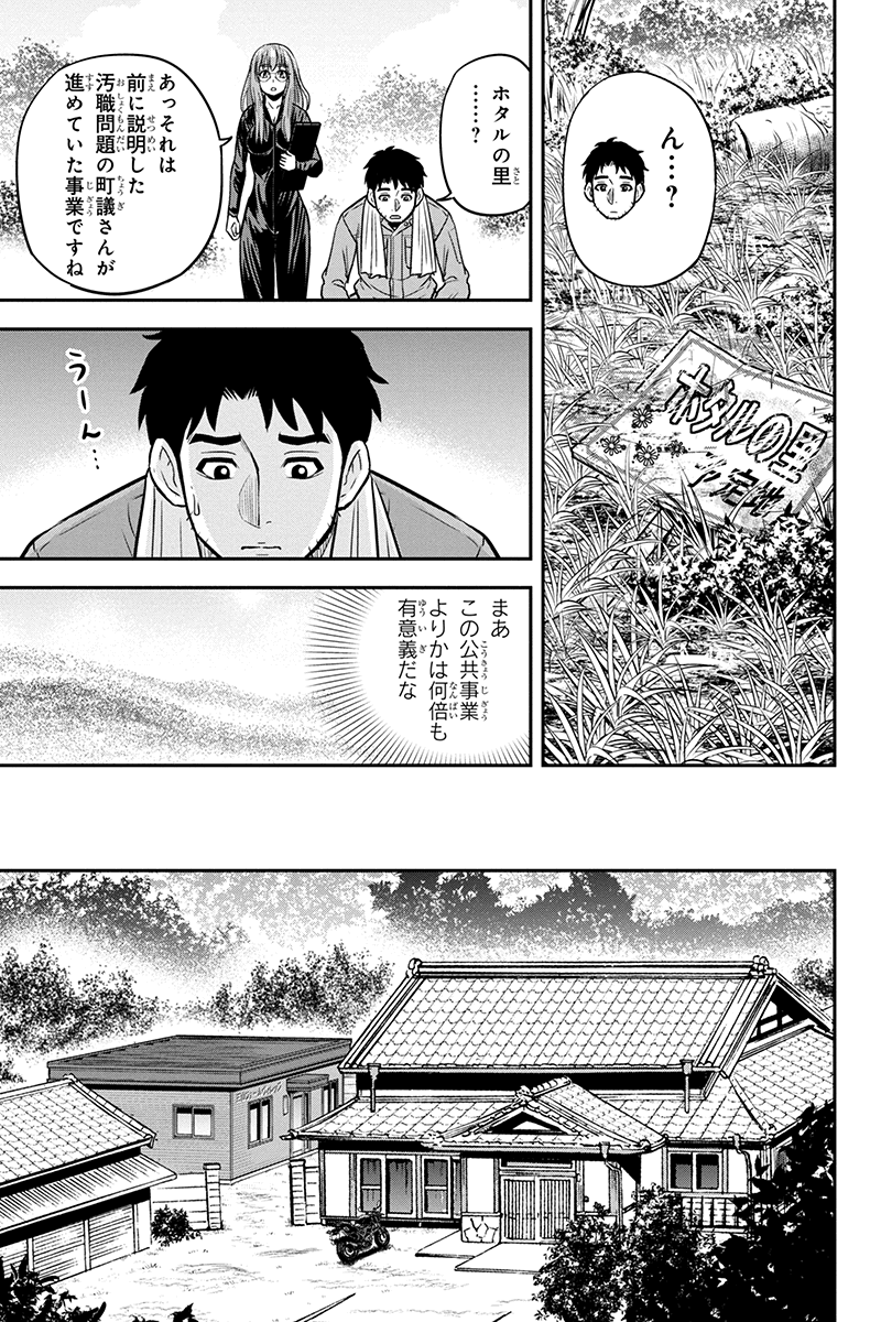 Orenchi ni Kita Onna Kishi to Inakagurashi Surukotoninatta Ken Chap 96 - Next Chap 97