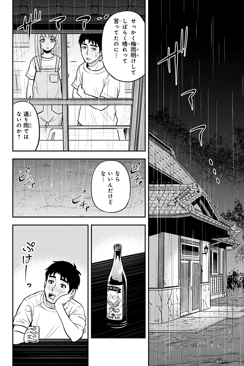 Orenchi ni Kita Onna Kishi to Inakagurashi Surukotoninatta Ken Chap 96 - Next Chap 97