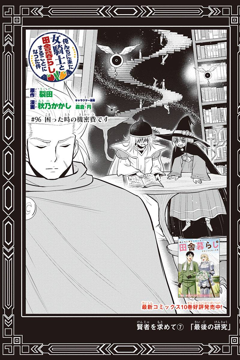 Orenchi ni Kita Onna Kishi to Inakagurashi Surukotoninatta Ken Chap 96 - Next Chap 97