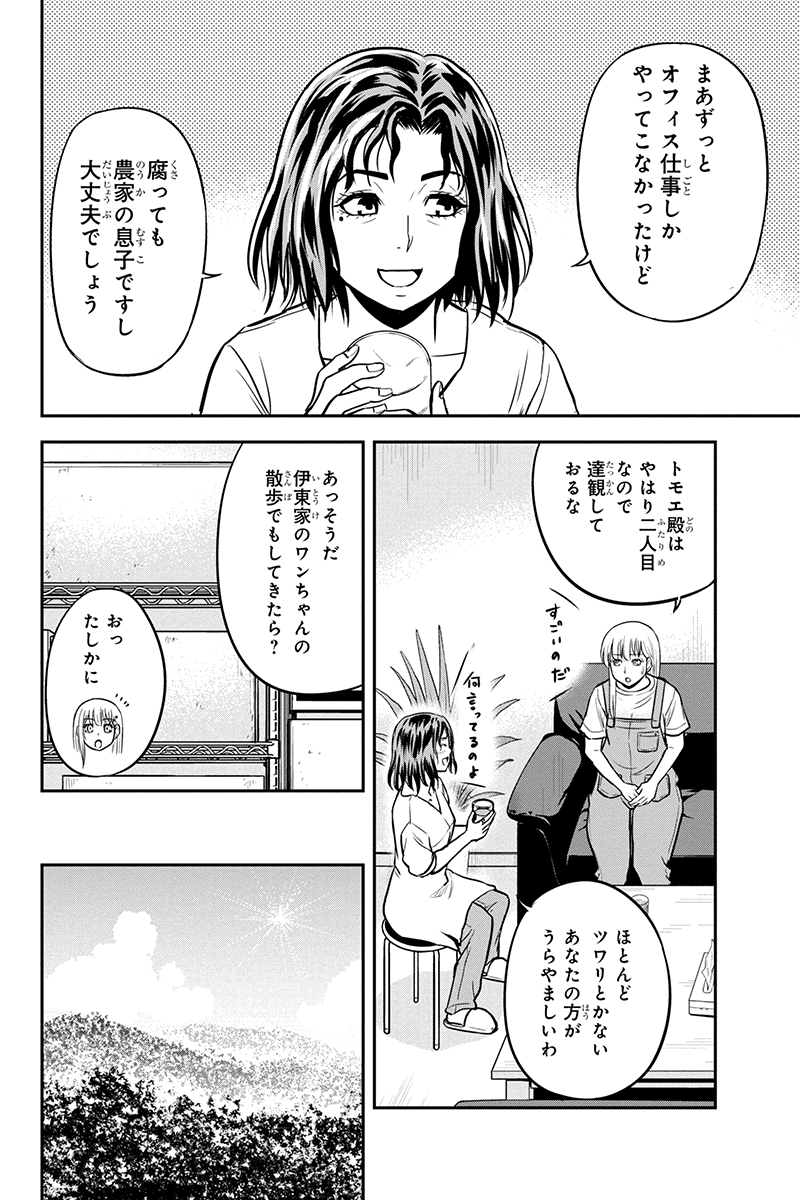 Orenchi ni Kita Onna Kishi to Inakagurashi Surukotoninatta Ken Chap 96 - Next Chap 97
