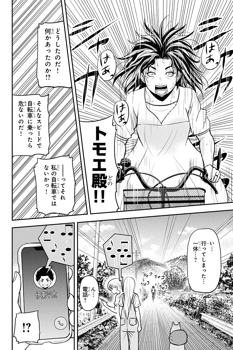 Orenchi ni Kita Onna Kishi to Inakagurashi Surukotoninatta Ken Chap 96 - Next Chap 97