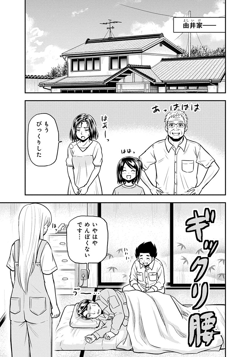 Orenchi ni Kita Onna Kishi to Inakagurashi Surukotoninatta Ken Chap 96 - Next Chap 97