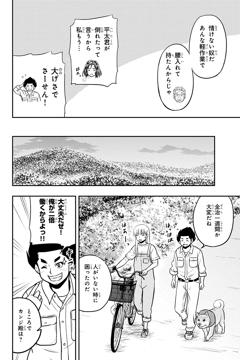 Orenchi ni Kita Onna Kishi to Inakagurashi Surukotoninatta Ken Chap 96 - Next Chap 97