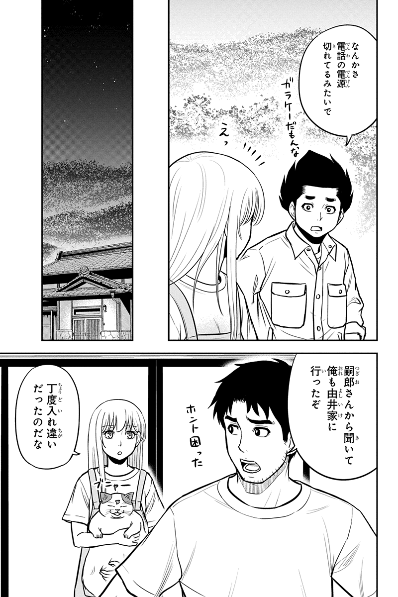 Orenchi ni Kita Onna Kishi to Inakagurashi Surukotoninatta Ken Chap 96 - Next Chap 97