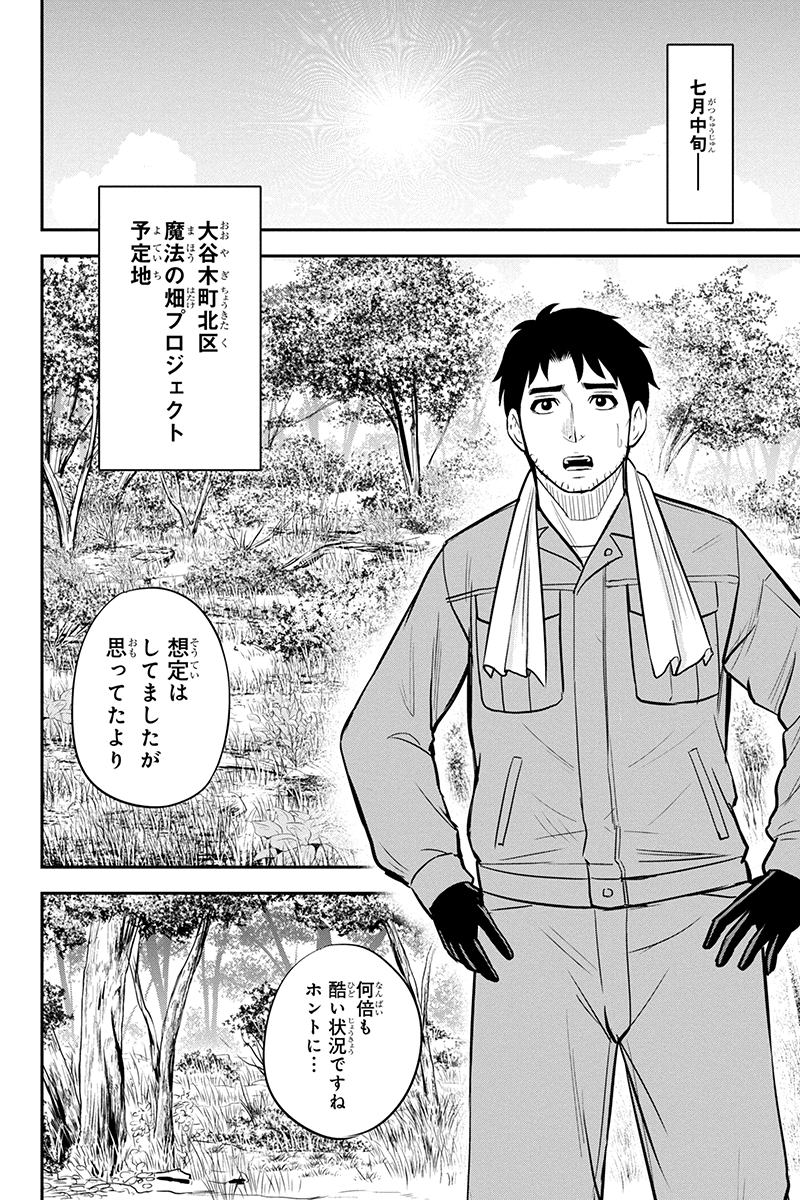 Orenchi ni Kita Onna Kishi to Inakagurashi Surukotoninatta Ken Chap 96 - Next Chap 97