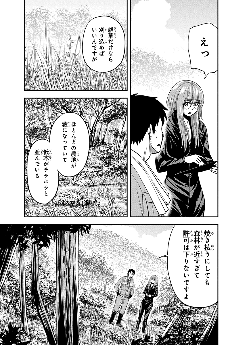 Orenchi ni Kita Onna Kishi to Inakagurashi Surukotoninatta Ken Chap 96 - Next Chap 97
