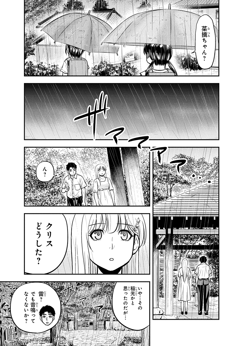 Orenchi ni Kita Onna Kishi to Inakagurashi Surukotoninatta Ken Chap 97 - Next Chap 98