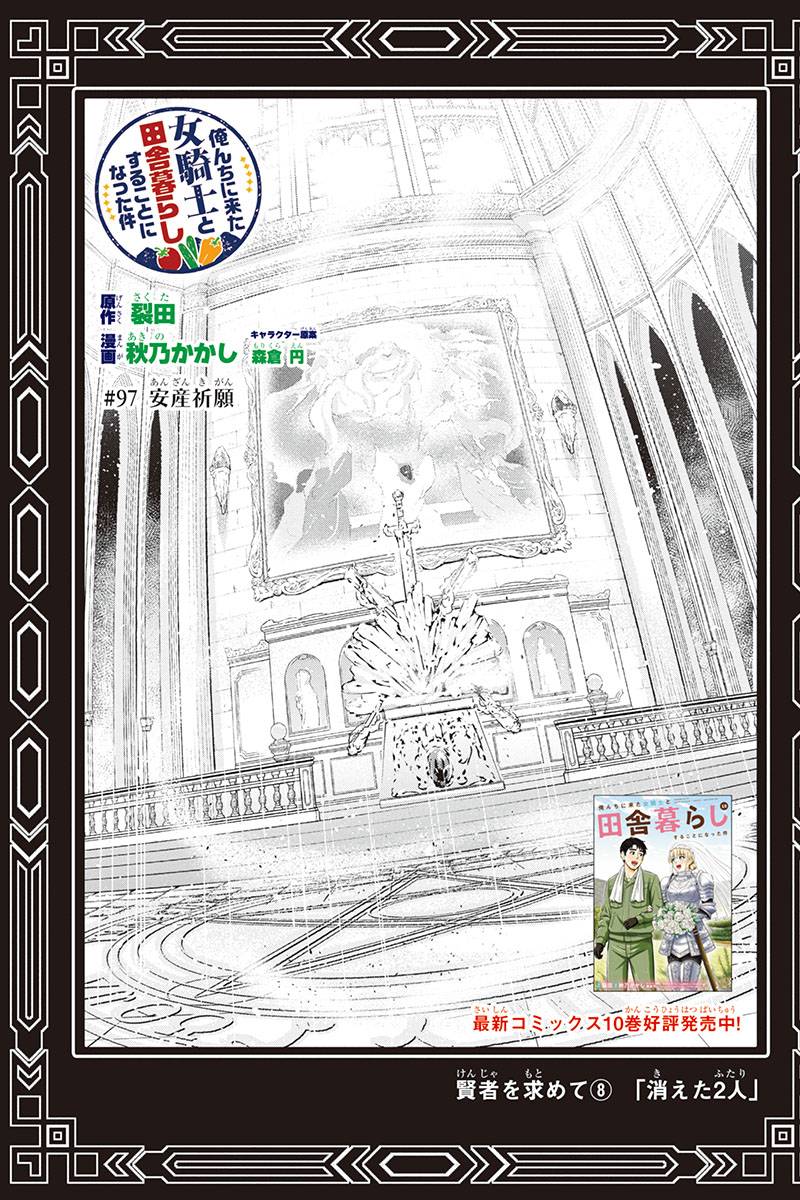 Orenchi ni Kita Onna Kishi to Inakagurashi Surukotoninatta Ken Chap 97 - Next Chap 98