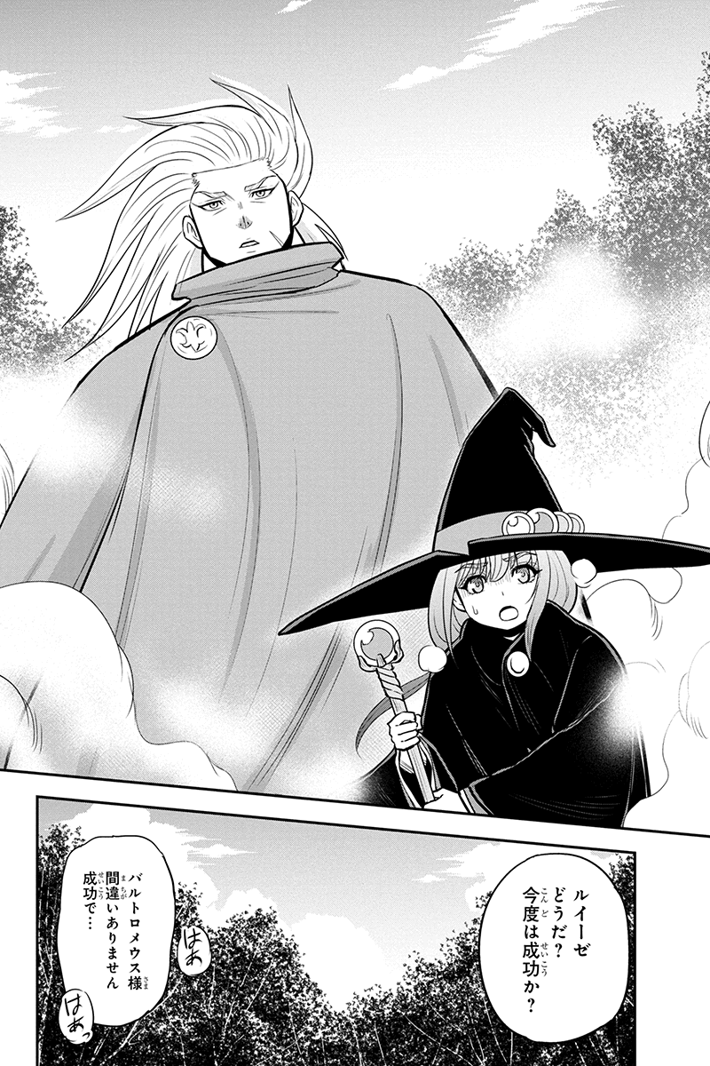 Orenchi ni Kita Onna Kishi to Inakagurashi Surukotoninatta Ken Chap 98 - Next Chap 99