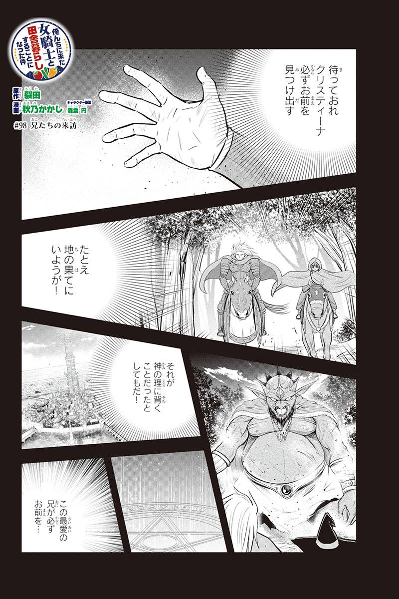 Orenchi ni Kita Onna Kishi to Inakagurashi Surukotoninatta Ken Chap 98 - Next Chap 99