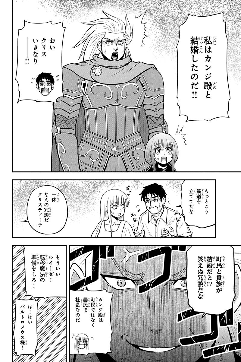 Orenchi ni Kita Onna Kishi to Inakagurashi Surukotoninatta Ken Chap 98 - Next Chap 99