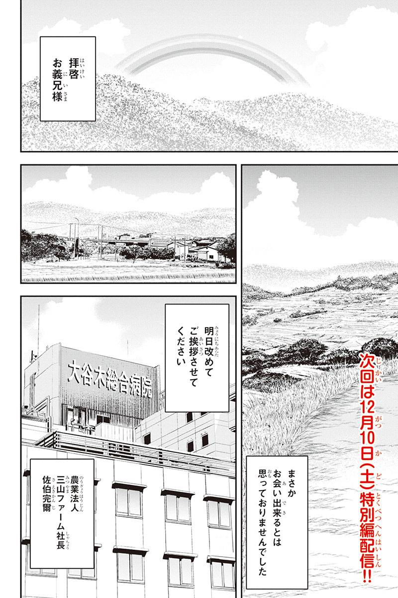 Orenchi ni Kita Onna Kishi to Inakagurashi Surukotoninatta Ken Chap 98 - Next Chap 99
