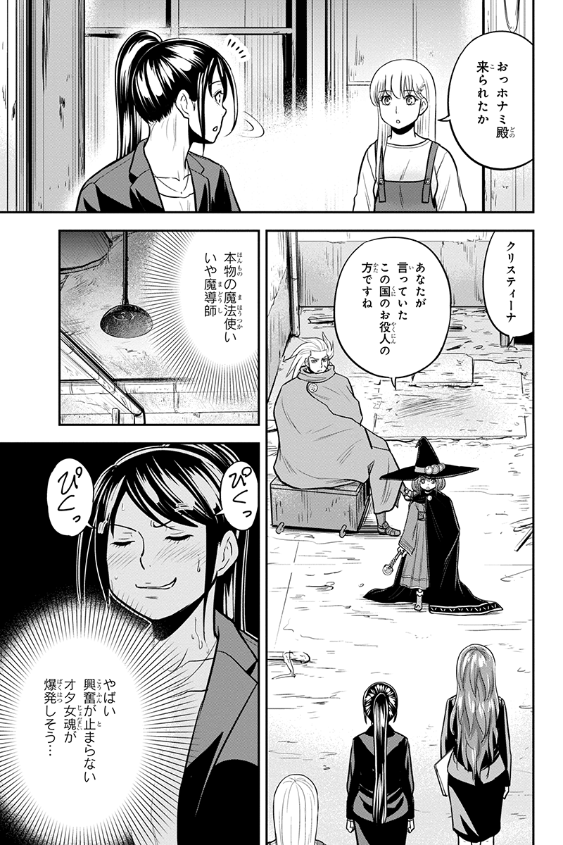 Orenchi ni Kita Onna Kishi to Inakagurashi Surukotoninatta Ken Chap 99 - Next Chap 100