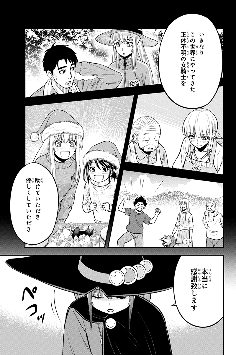 Orenchi ni Kita Onna Kishi to Inakagurashi Surukotoninatta Ken Chap 99 - Next Chap 100