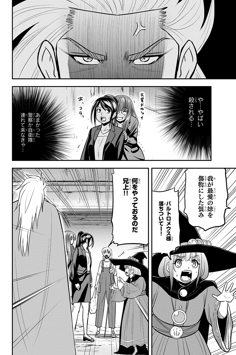 Orenchi ni Kita Onna Kishi to Inakagurashi Surukotoninatta Ken Chap 99 - Next Chap 100