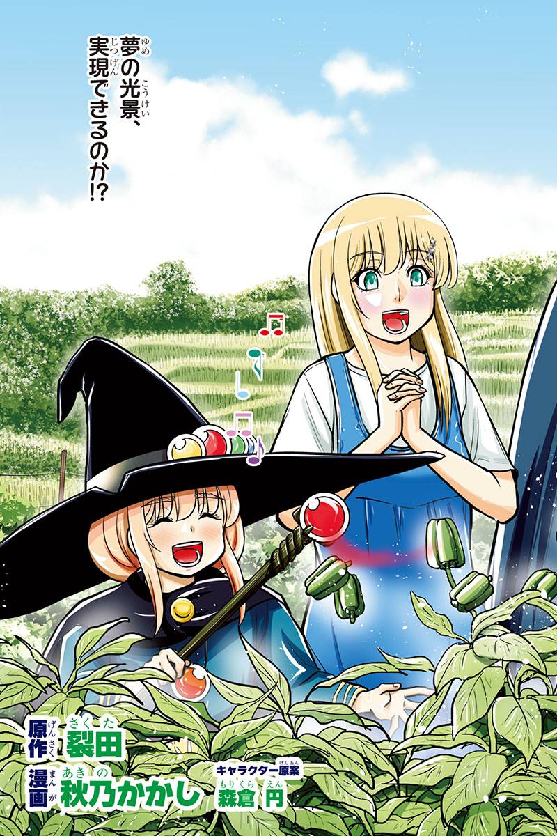 Orenchi ni Kita Onna Kishi to Inakagurashi Surukotoninatta Ken Chap 99 - Next Chap 100