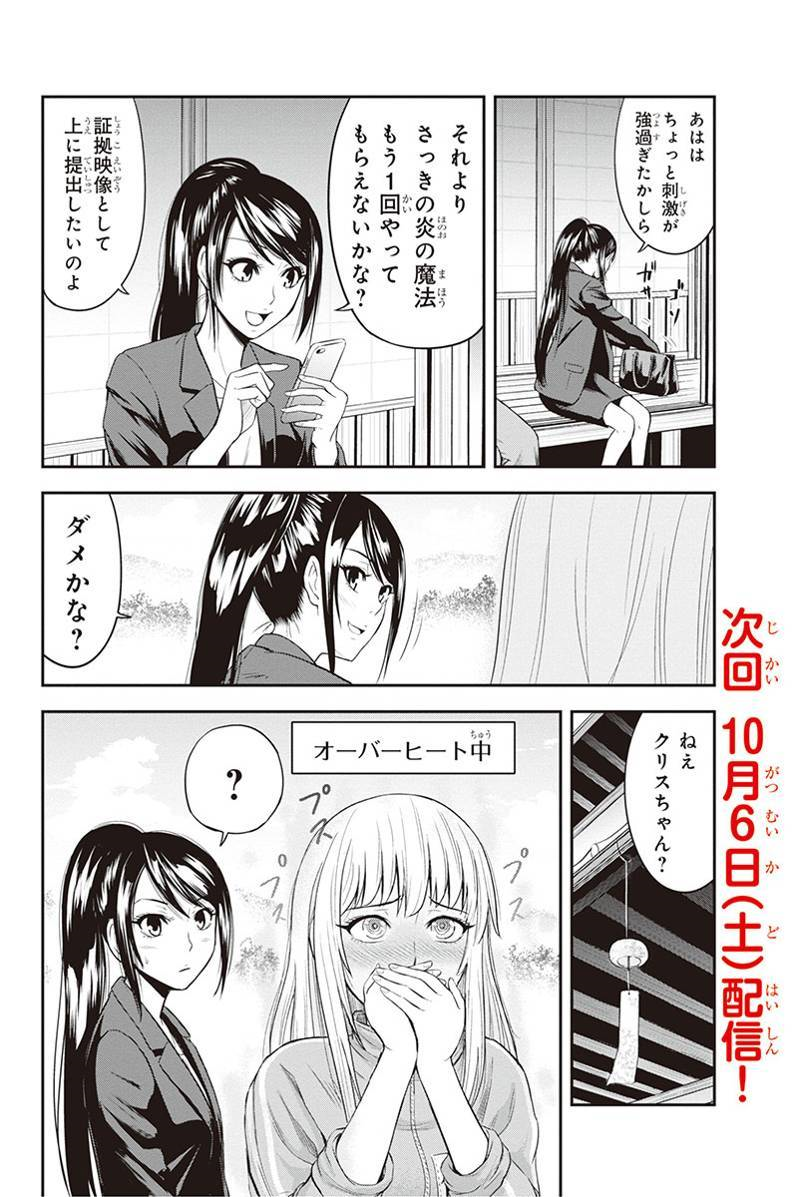 Orenchi ni Kita Onna Kishi to Inakagurashi Surukotoninatta Ken Chap 10 - Next Chap 11
