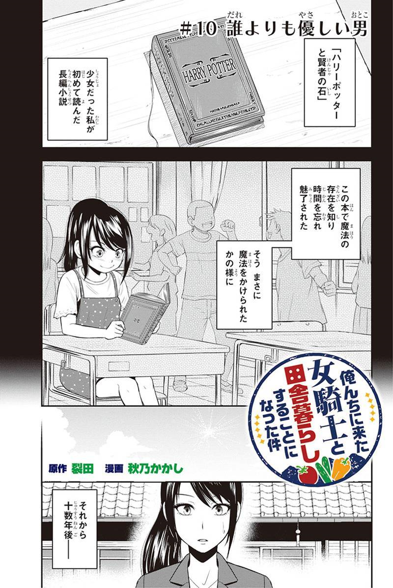Orenchi ni Kita Onna Kishi to Inakagurashi Surukotoninatta Ken Chap 10 - Next Chap 11