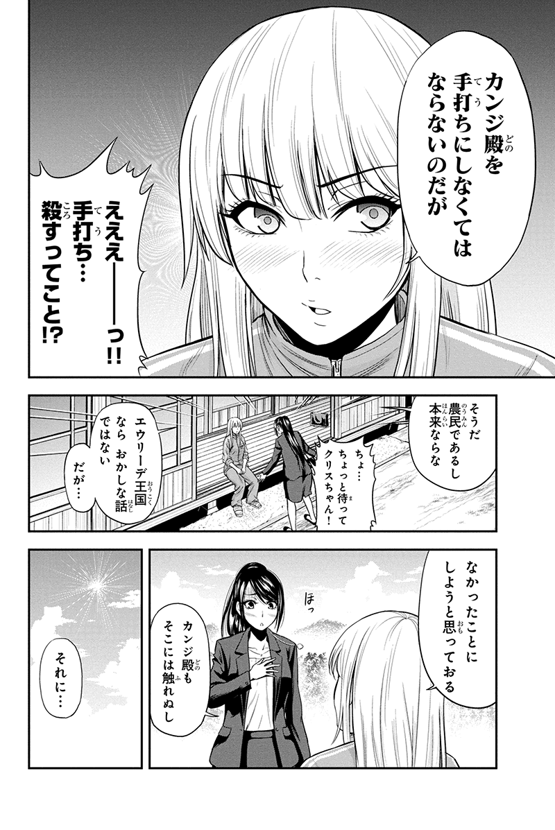 Orenchi ni Kita Onna Kishi to Inakagurashi Surukotoninatta Ken Chap 10 - Next Chap 11