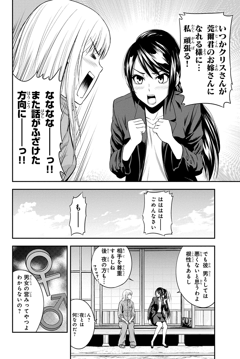 Orenchi ni Kita Onna Kishi to Inakagurashi Surukotoninatta Ken Chap 10 - Next Chap 11