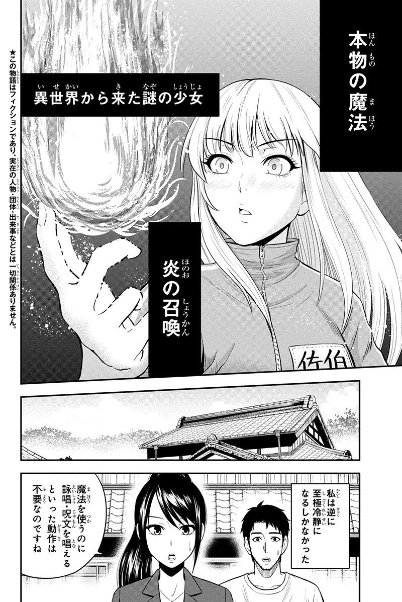 Orenchi ni Kita Onna Kishi to Inakagurashi Surukotoninatta Ken Chap 10 - Next Chap 11