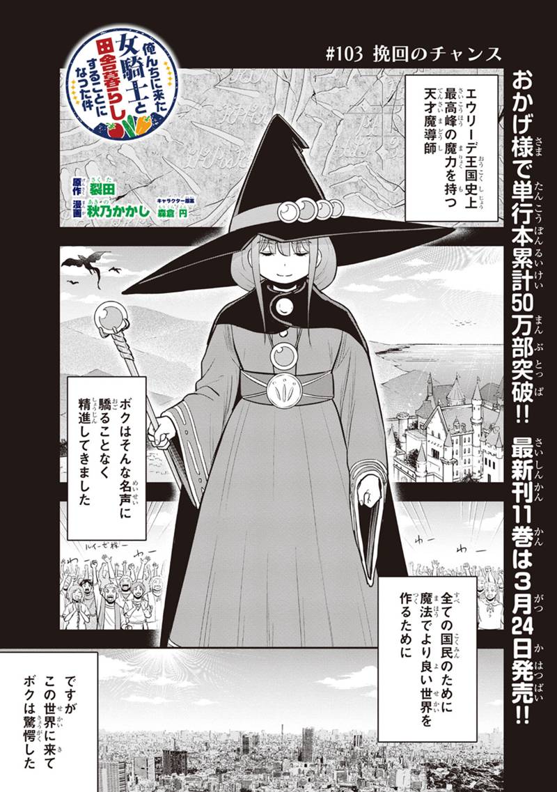 Orenchi ni Kita Onna Kishi to Inakagurashi Surukotoninatta Ken Chap 103 - Next Chap 104