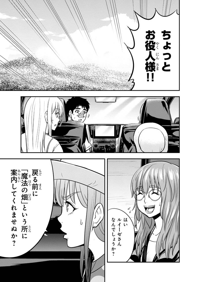 Orenchi ni Kita Onna Kishi to Inakagurashi Surukotoninatta Ken Chap 103 - Next Chap 104