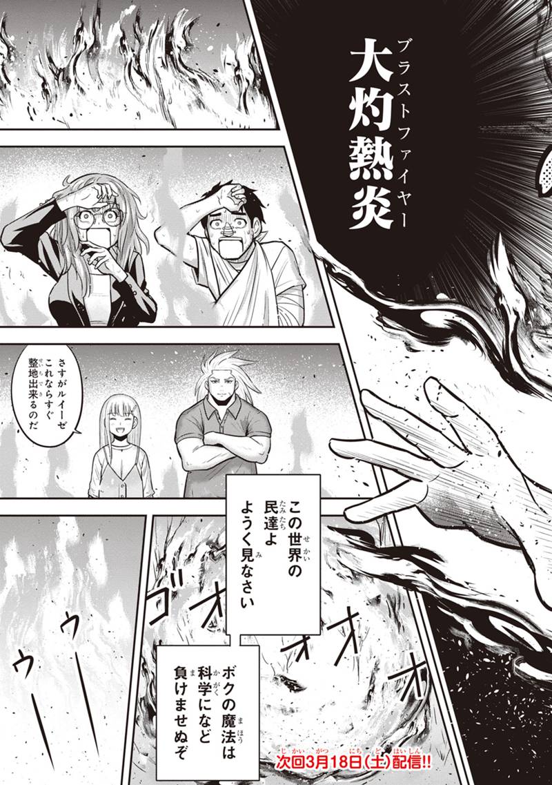 Orenchi ni Kita Onna Kishi to Inakagurashi Surukotoninatta Ken Chap 103 - Next Chap 104