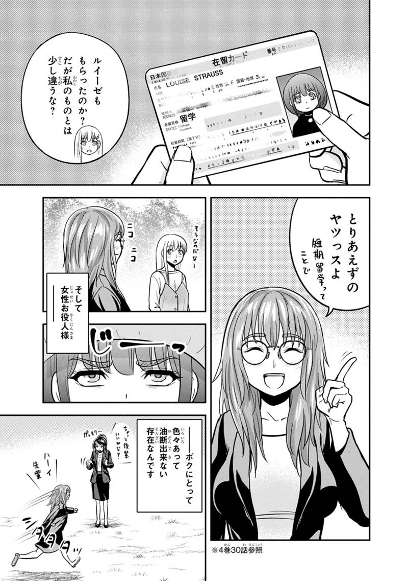 Orenchi ni Kita Onna Kishi to Inakagurashi Surukotoninatta Ken Chap 103 - Next Chap 104