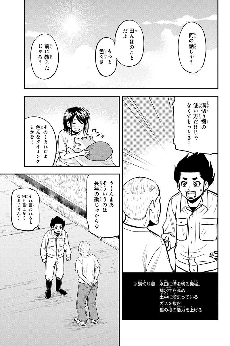 Orenchi ni Kita Onna Kishi to Inakagurashi Surukotoninatta Ken Chap 100 - Next Chap 101