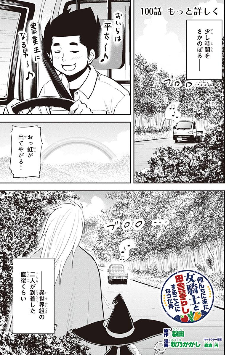 Orenchi ni Kita Onna Kishi to Inakagurashi Surukotoninatta Ken Chap 100 - Next Chap 101