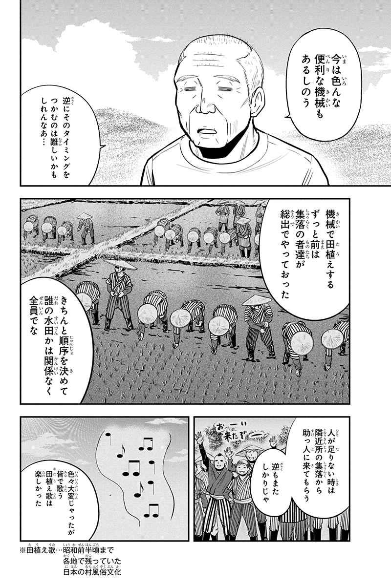Orenchi ni Kita Onna Kishi to Inakagurashi Surukotoninatta Ken Chap 100 - Next Chap 101
