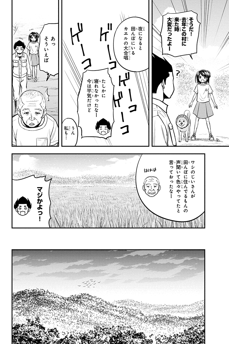 Orenchi ni Kita Onna Kishi to Inakagurashi Surukotoninatta Ken Chap 100 - Next Chap 101