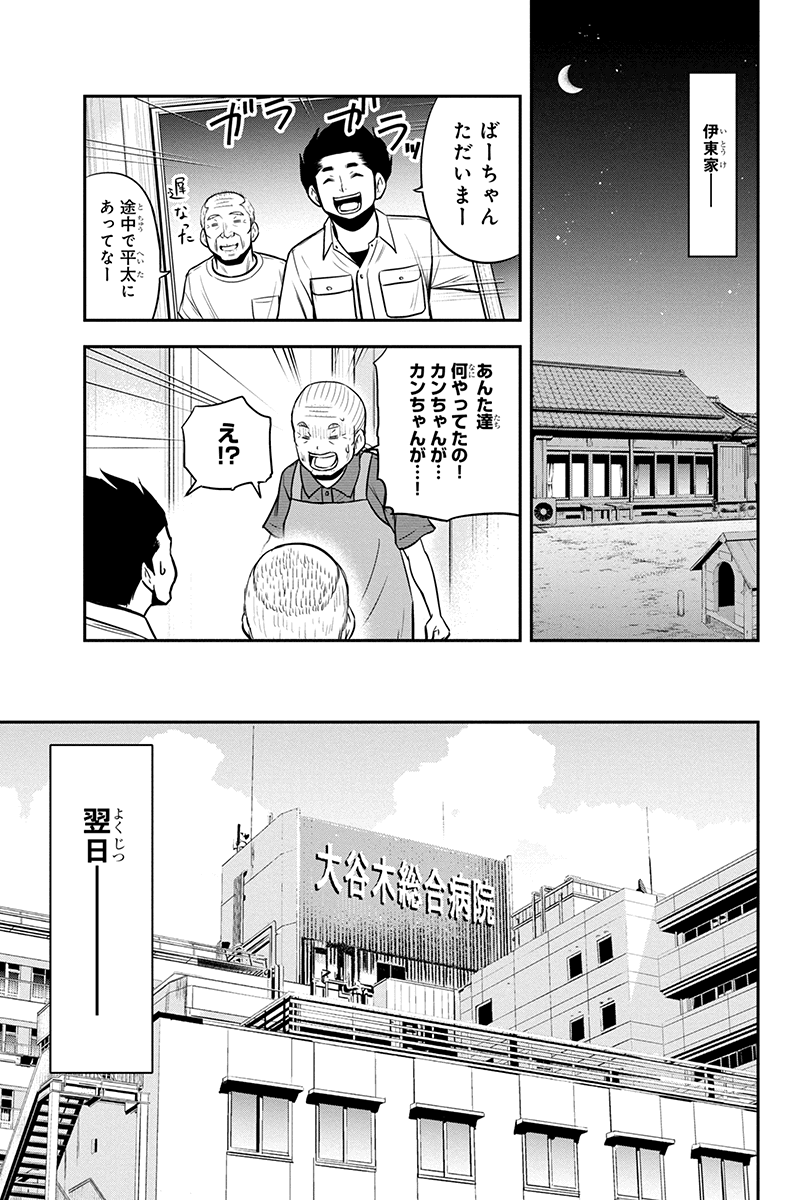 Orenchi ni Kita Onna Kishi to Inakagurashi Surukotoninatta Ken Chap 100 - Next Chap 101