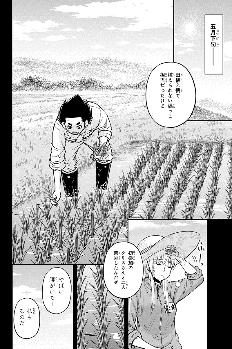 Orenchi ni Kita Onna Kishi to Inakagurashi Surukotoninatta Ken Chap 100 - Next Chap 101