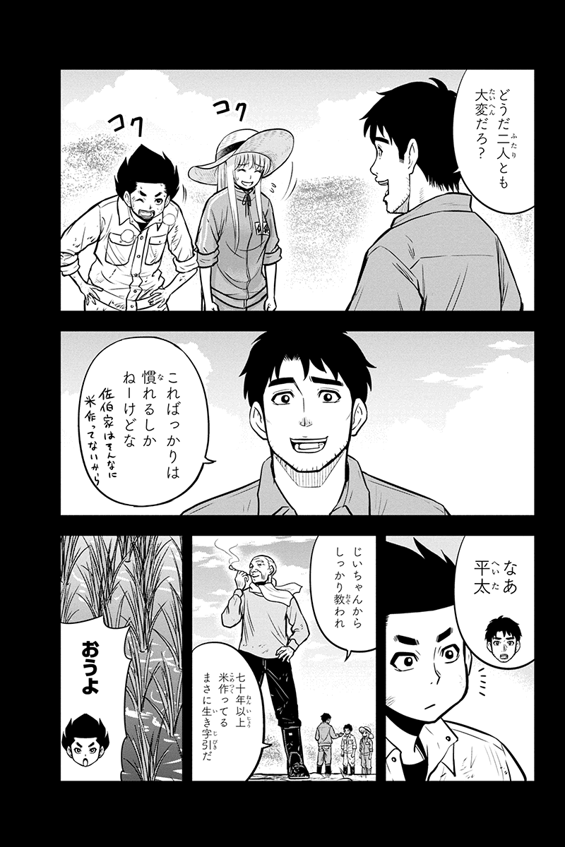 Orenchi ni Kita Onna Kishi to Inakagurashi Surukotoninatta Ken Chap 100 - Next Chap 101