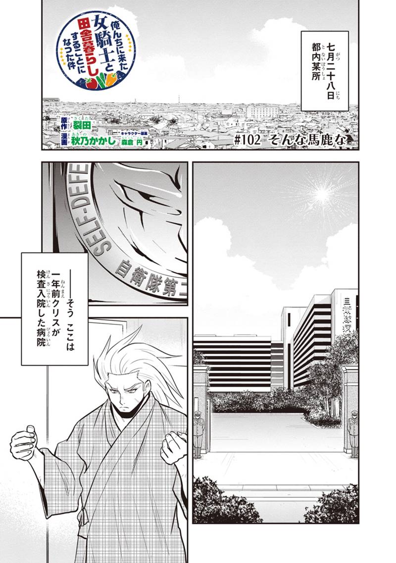 Orenchi ni Kita Onna Kishi to Inakagurashi Surukotoninatta Ken Chap 102 - Next Chap 103
