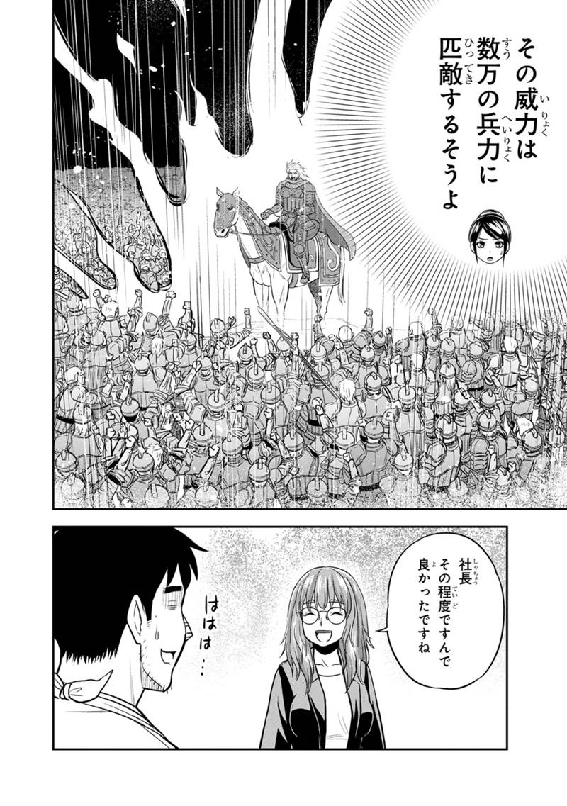 Orenchi ni Kita Onna Kishi to Inakagurashi Surukotoninatta Ken Chap 102 - Next Chap 103