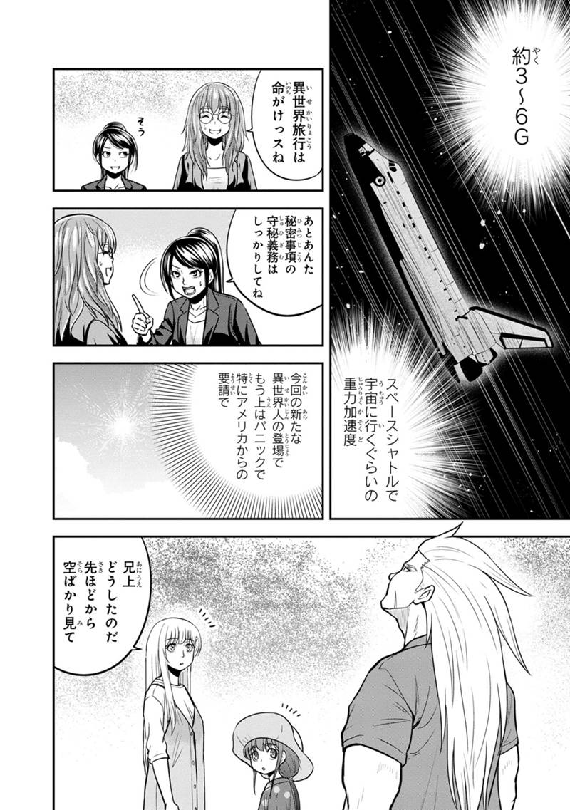 Orenchi ni Kita Onna Kishi to Inakagurashi Surukotoninatta Ken Chap 102 - Next Chap 103