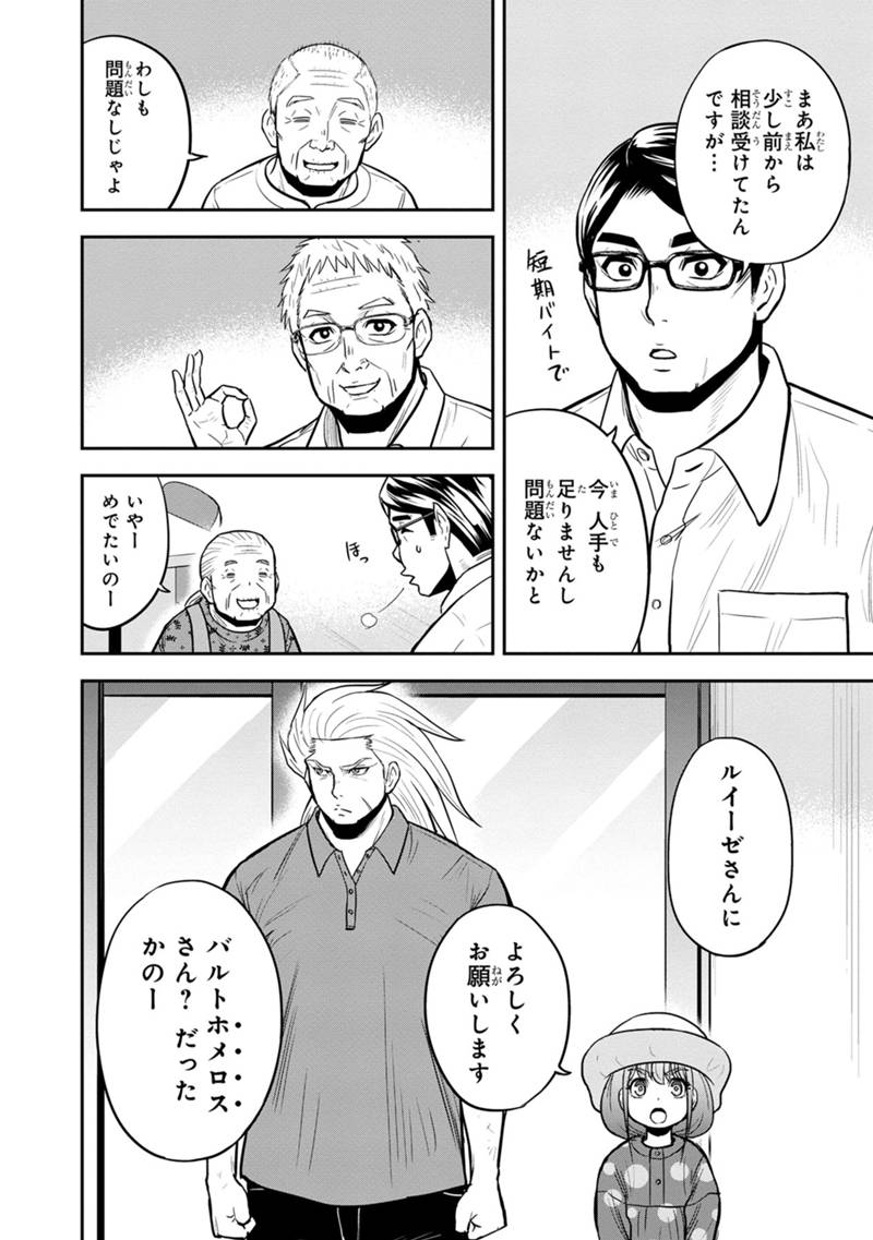 Orenchi ni Kita Onna Kishi to Inakagurashi Surukotoninatta Ken Chap 104 - Next Chap 105