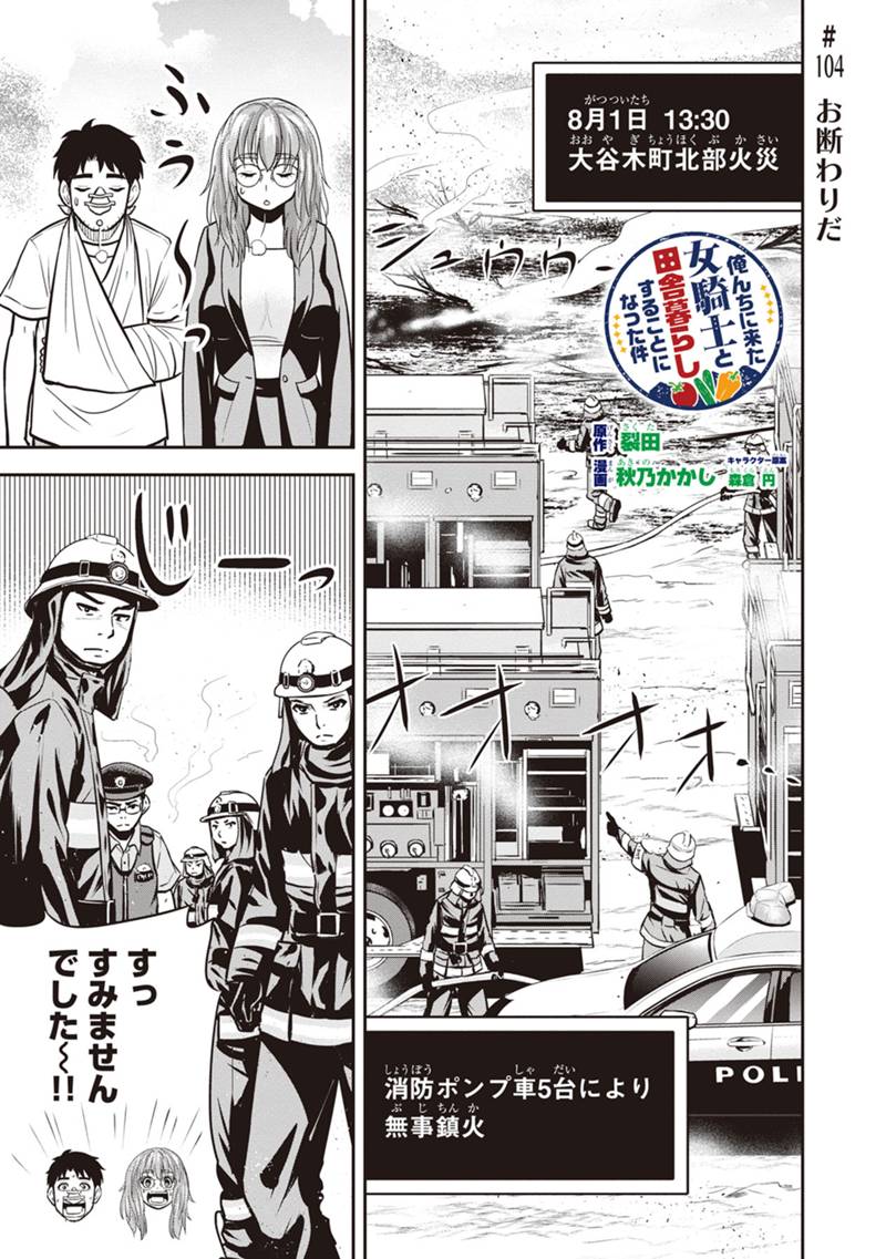 Orenchi ni Kita Onna Kishi to Inakagurashi Surukotoninatta Ken Chap 104 - Next Chap 105