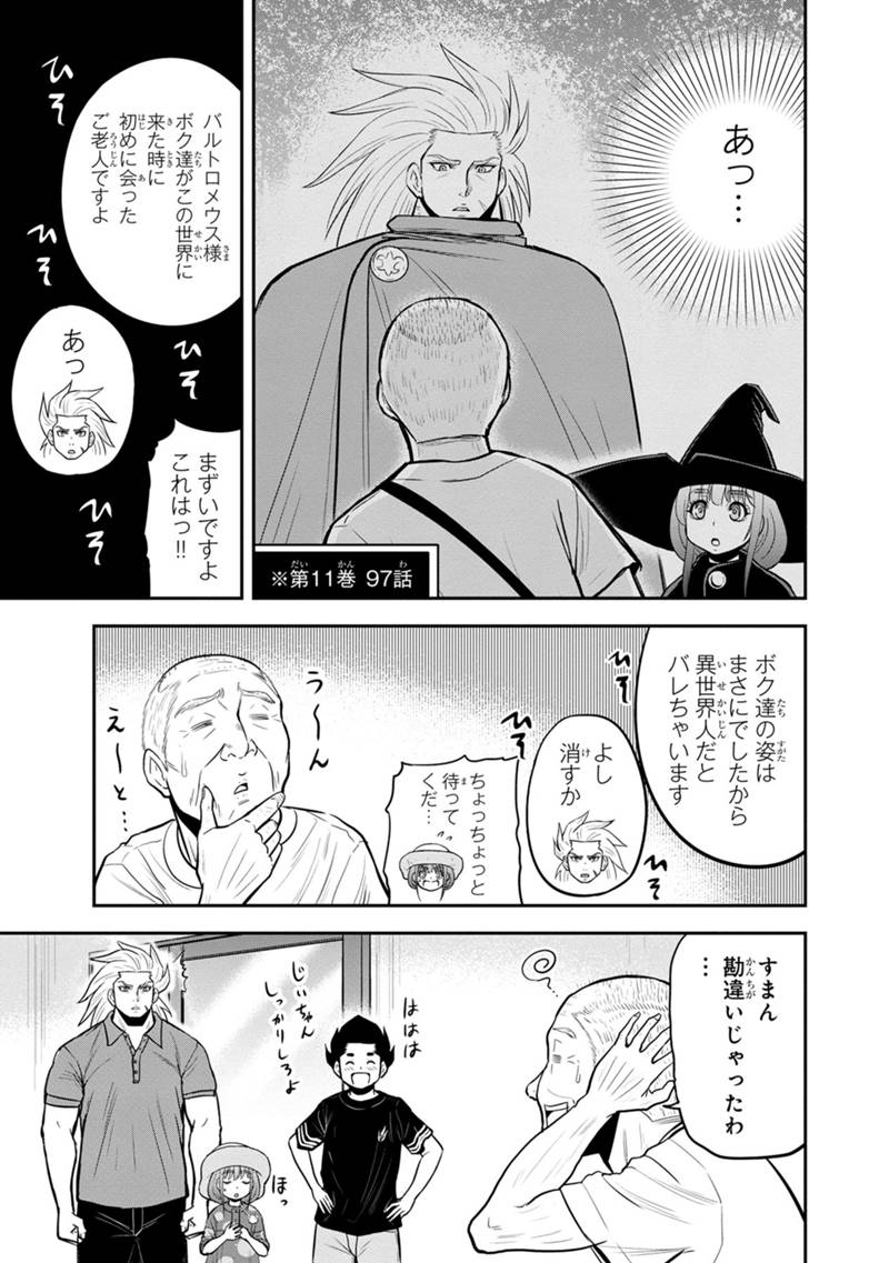 Orenchi ni Kita Onna Kishi to Inakagurashi Surukotoninatta Ken Chap 104 - Next Chap 105
